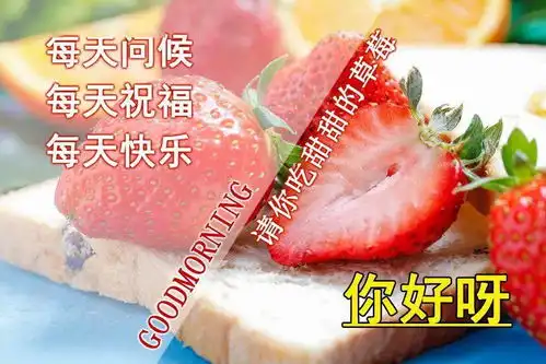 漂亮早安问候动态图片表情包,愿你为人处事顺心如意