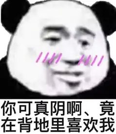 哦你妹表情包男朋友