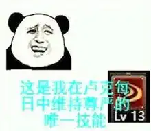 黄鳝表情包无水印奶妈