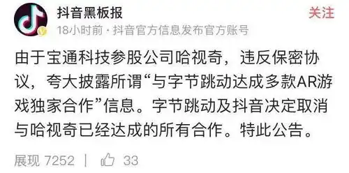 抖音将宝通科技踢出群聊,ar游戏也不香