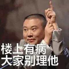 大家有德云社的表情包壁纸吗