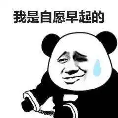 早锻炼我先离开我的床再说