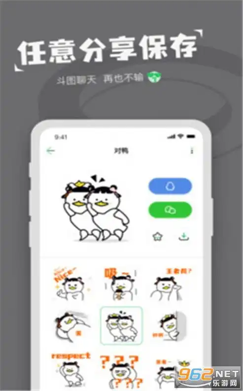 对鸭表情包制作正式版下载对鸭表情包制作下载v1.0.0手机安卓版乐游网软件下载