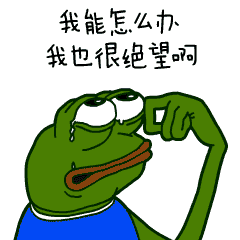 谁来救我表情包gif伤心