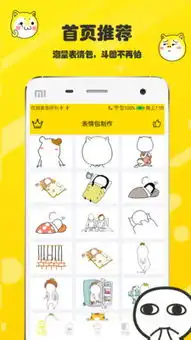 做斗图表情包的软件制作