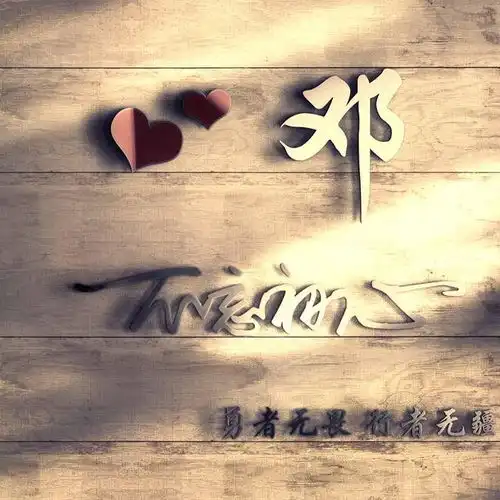 百家姓氏名字壁纸,签名头像,你的名字本该如此霸气