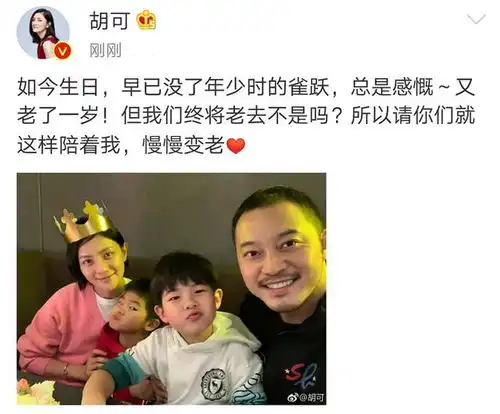 胡可晒全家福庆祝43岁生日,悲观地感慨又老了一岁