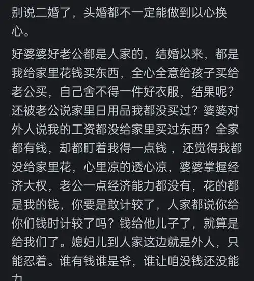 二婚夫妻能做到以心换心吗网友锐评别说二婚,头婚都难啊