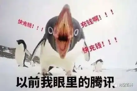 企业史2020年7月1日,腾讯被骗事件