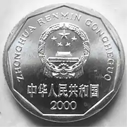 什么是流通硬币中的老三花组图