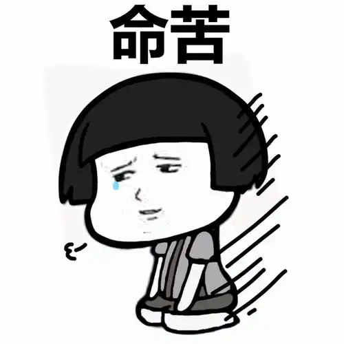 表示很倒霉的表情包熊猫头倒霉表情包