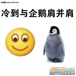 emoji冷到穿上秋裤表情他冷到脸色发紫表情包下载乐游网游戏下载
