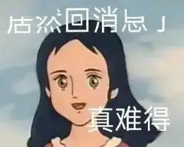 今日表情推荐,828