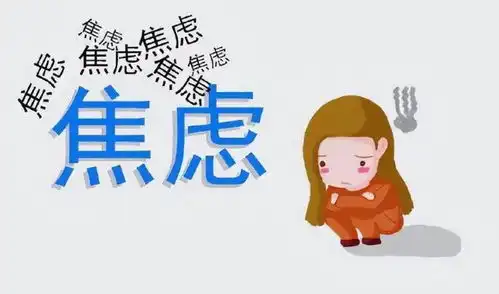 焦虑是一种常见的情绪体验,对人们的生活和工作造成了不良影响负面情绪网易订阅