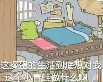 旅行青蛙表情包