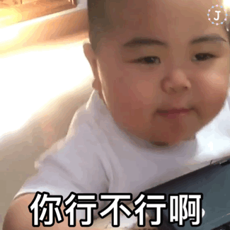 印尼小胖子日常聊天表情包你行不行啊,不行让我来