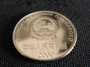 一元牡丹硬币和一元四版纸币,价值比拼