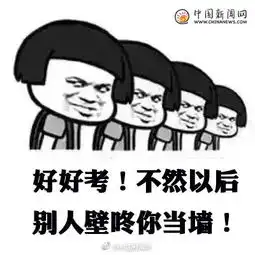 2017高考加油表情包高清版