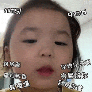 沙雕聊天表情包i宝贝我来啦