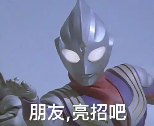 沙雕奥特曼表情包我奥特曼抠哈脑壳