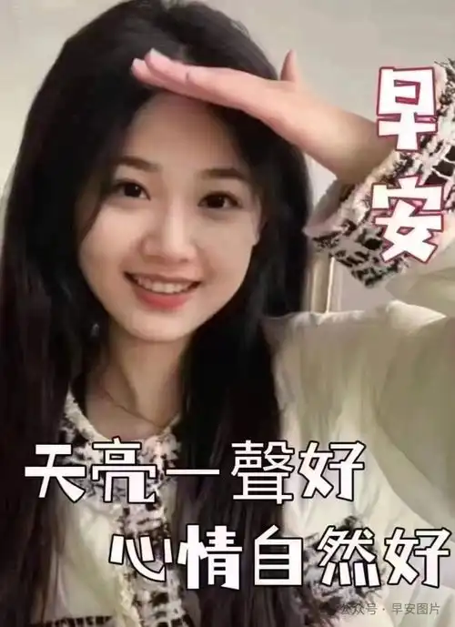搞定女神表情包祝福