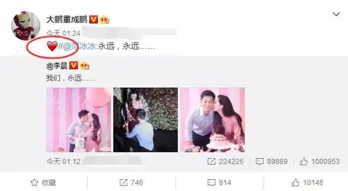 李晨发了一条微博,引得娱乐圈一众明星纷纷转发祝福他