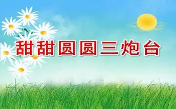 幼儿园中班音乐活动表情歌ppt课件快思网