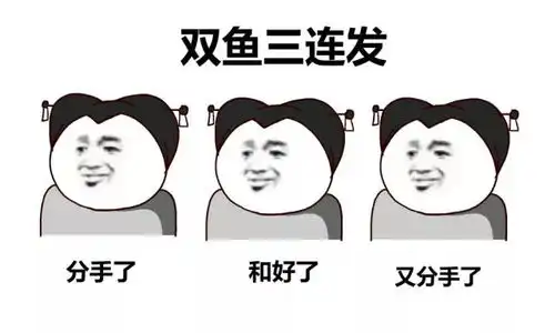 超搞笑星座三连表情包,简直是12星座被黑得最惨的一次