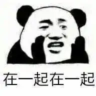 跟你超配的沙雕表情包