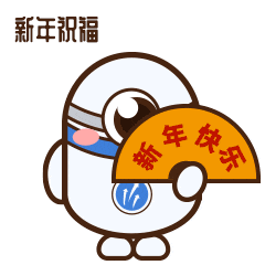 新春纳福,ai满你我,领新春表情包红包封面