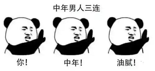 90后孤寡老人表情包中老