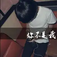 这个头像又情侣头像么有的话给我一下好么谢谢