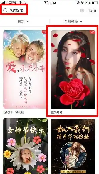 抖音玫瑰花开特效怎么弄抖音玫瑰花开特效制作教程