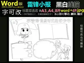word黑白线描涂色手抄报雷锋1图片素材worddoc模板下载31.15mb学雷锋手抄报大全纪念日手抄报