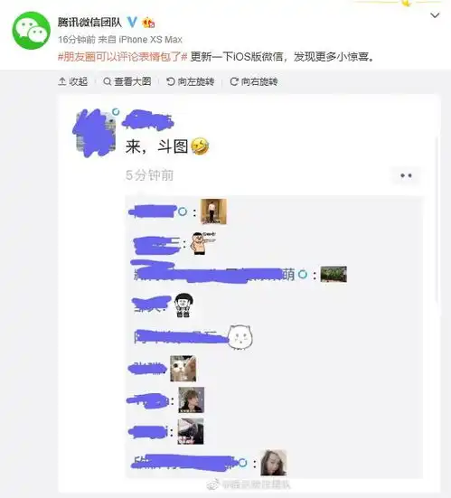微信上线小功能朋友圈可以评论表情包了
