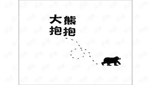 大熊抱抱精美学习课件ppt文档类互联网文档类资源csdn下载