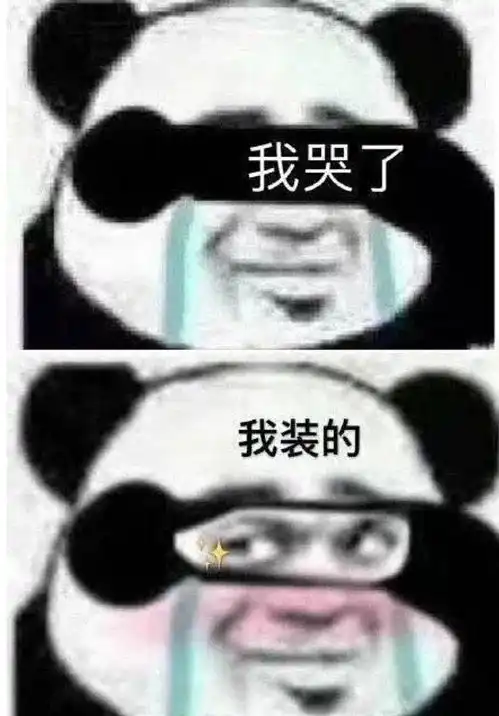 下课了冲啊表情包凡士林