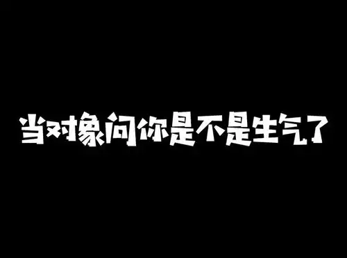 当你对象问你是不是生气了你对象猫和老鼠表情包搞笑视频经典段子