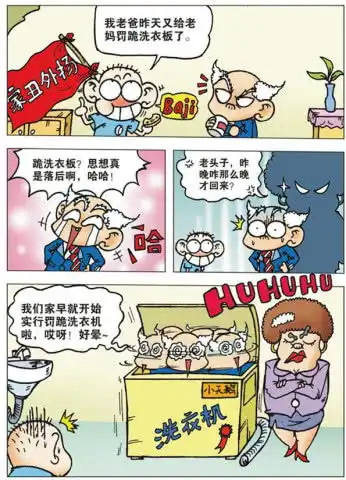 表情爆笑校园呆头化身阿拉丁神马桶,为了不辛苦,发明挤牛奶机表情
