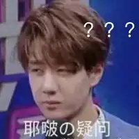不愧是我王一博表情包