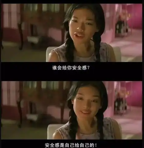 我们为什么没有安全感