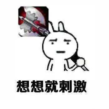 最刺激的表情包减产