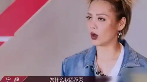 浪姐伊能静委屈飙泪,张雨绮表情耐人寻味,宁静发言太耿直