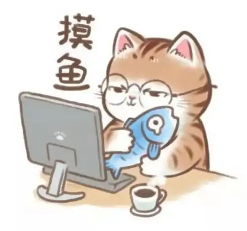 摸鱼鱼表情包什么意思摸