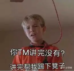 谁知道这个你tm讲完没有讲完帮我踢下凳子这张图是哪个电影里的