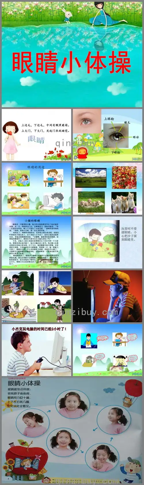 中班健康眼睛小体操ppt课件