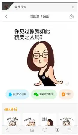 奥运表情快人一步搜狗表情搜索用尽洪荒之力助你斗图