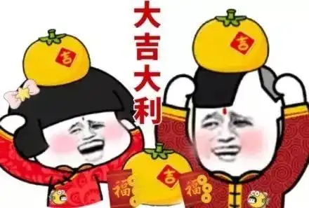 哪里有好玩的表情包拜年