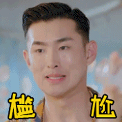 表情表情包扛把子王彦霖表情