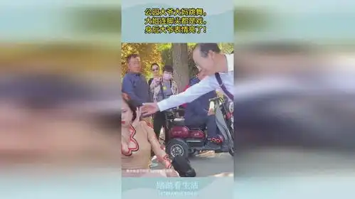 公园大爷大妈跳舞,大姐连脚尖都是戏,身后大爷表情亮了